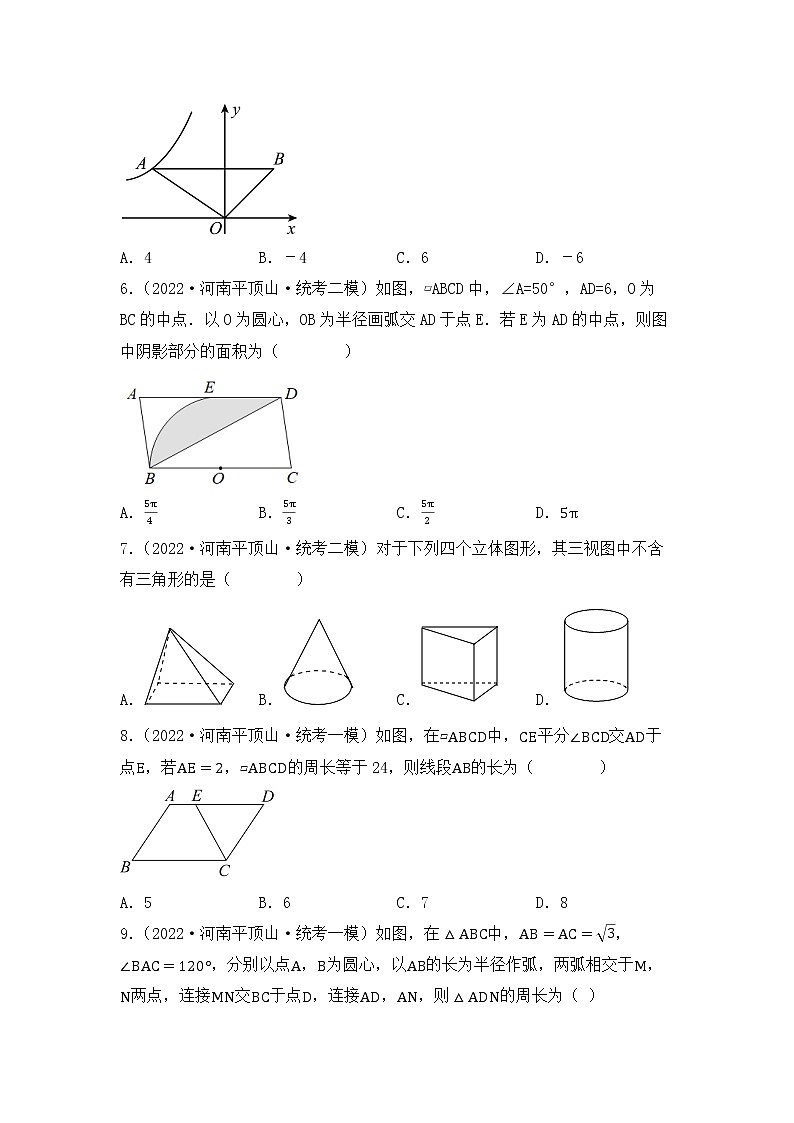 专题12 【五年中考+一年模拟】选择中档题四-备战2023年河南中考真题模拟题分类汇编（原卷版）第2页