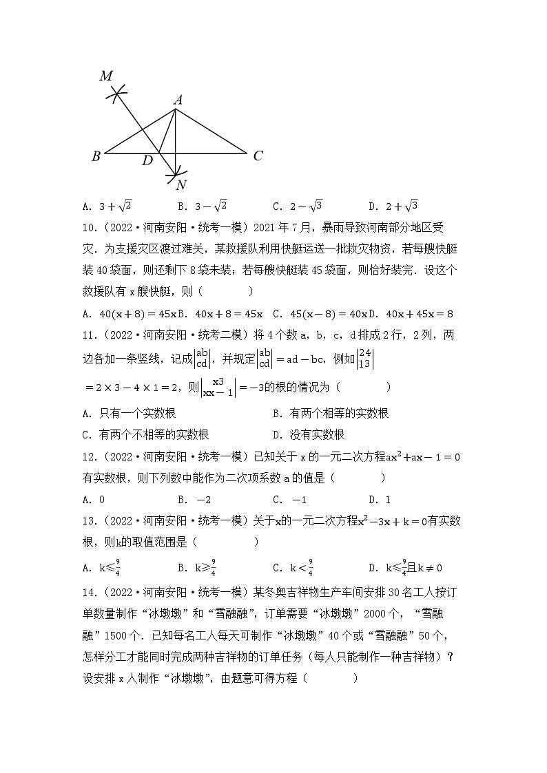 专题12 【五年中考+一年模拟】选择中档题四-备战2023年河南中考真题模拟题分类汇编（原卷版）第3页