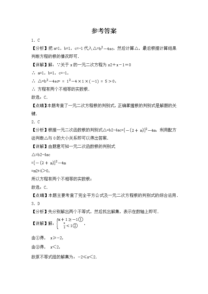 专题12 【五年中考+一年模拟】选择中档题四-备战2023年河南中考真题模拟题分类汇编（解析版）第1页