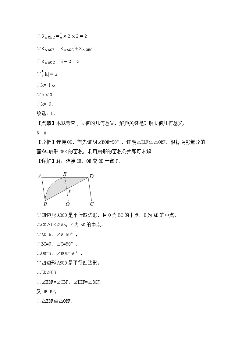 专题12 【五年中考+一年模拟】选择中档题四-备战2023年河南中考真题模拟题分类汇编（解析版）第3页