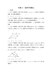 专题13 【五年中考+一年模拟】选择中档题五-备战2023年河南中考真题模拟题分类汇编