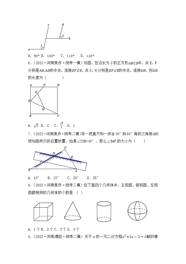 专题13 【五年中考+一年模拟】选择中档题五-备战2023年河南中考真题模拟题分类汇编（原卷版）第2页