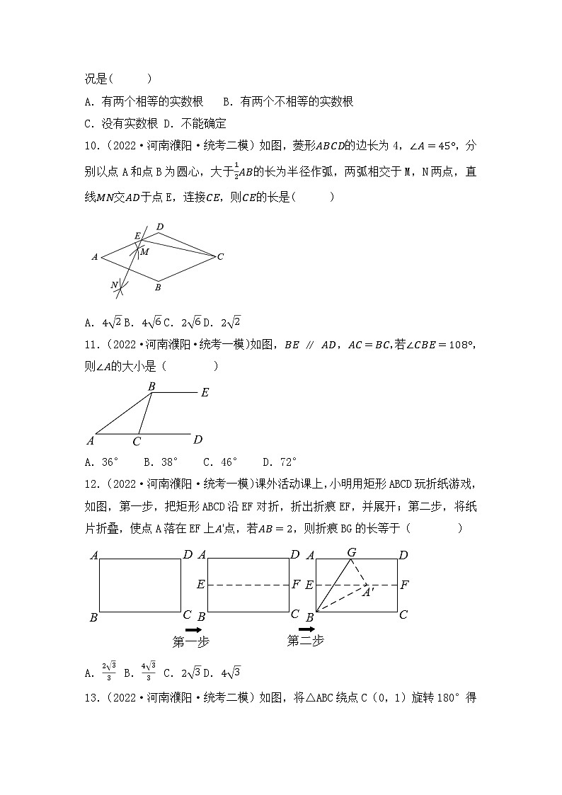 专题13 【五年中考+一年模拟】选择中档题五-备战2023年河南中考真题模拟题分类汇编（原卷版）第3页