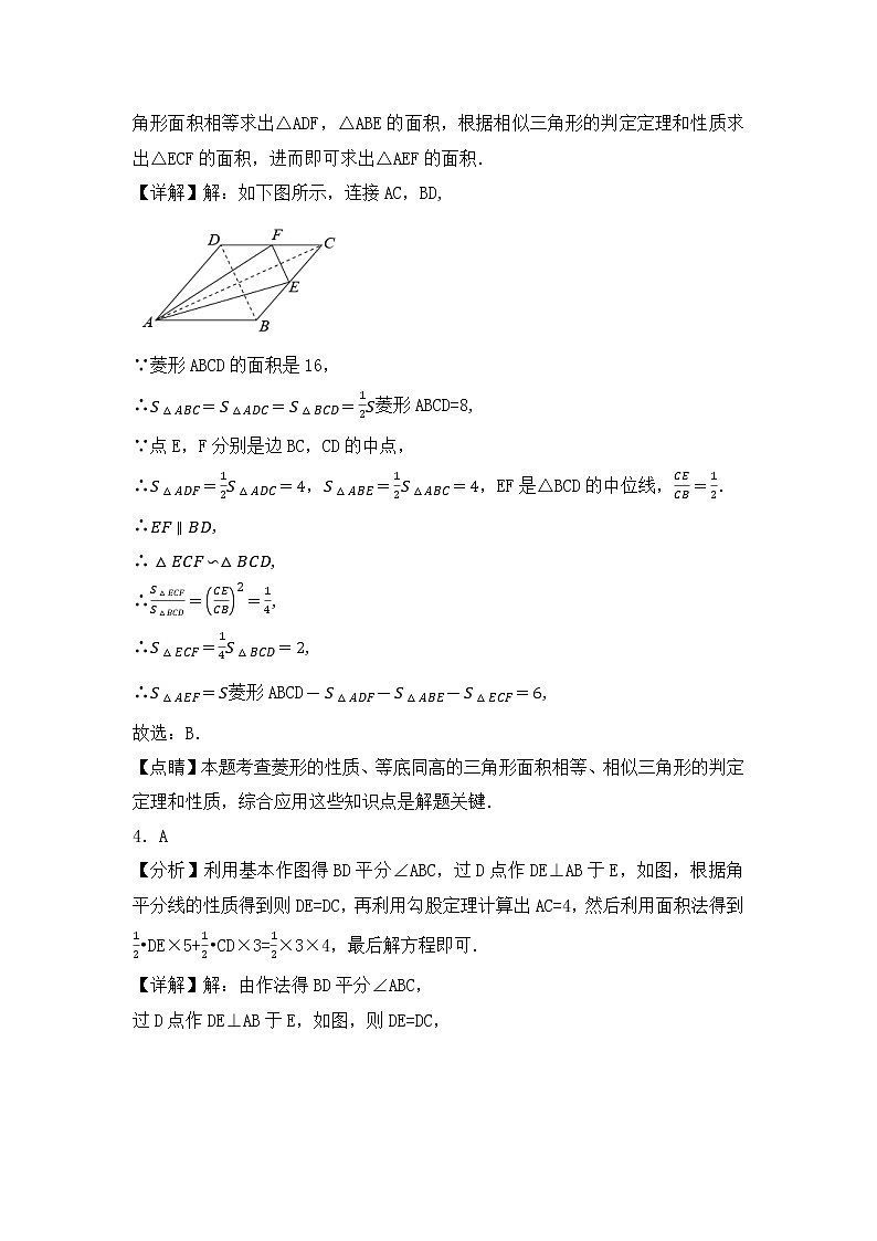 专题13 【五年中考+一年模拟】选择中档题五-备战2023年河南中考真题模拟题分类汇编（解析版）第2页