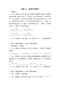 专题14 【五年中考+一年模拟】选择中档题六-备战2023年河南中考真题模拟题分类汇编