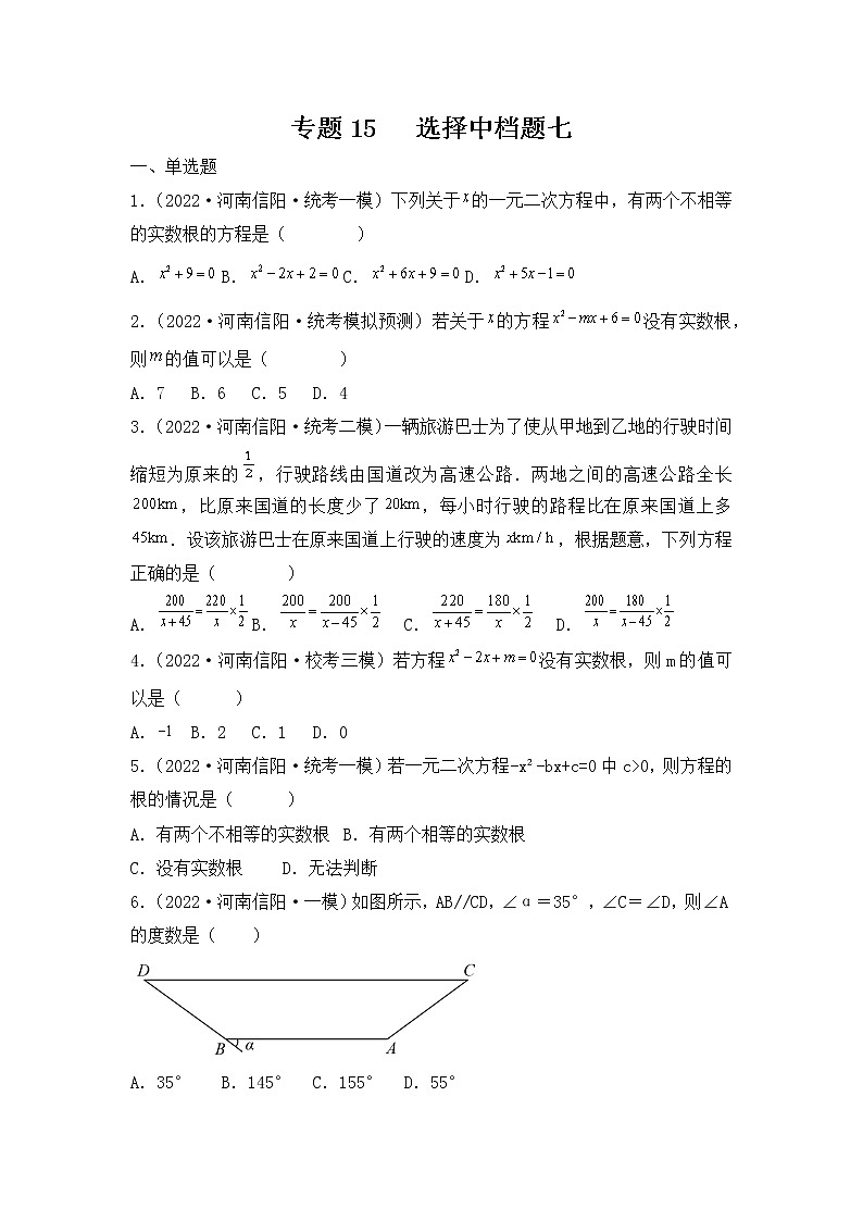 专题15 【五年中考+一年模拟】选择中档题七-备战2023年河南中考真题模拟题分类汇编（原卷版）第1页