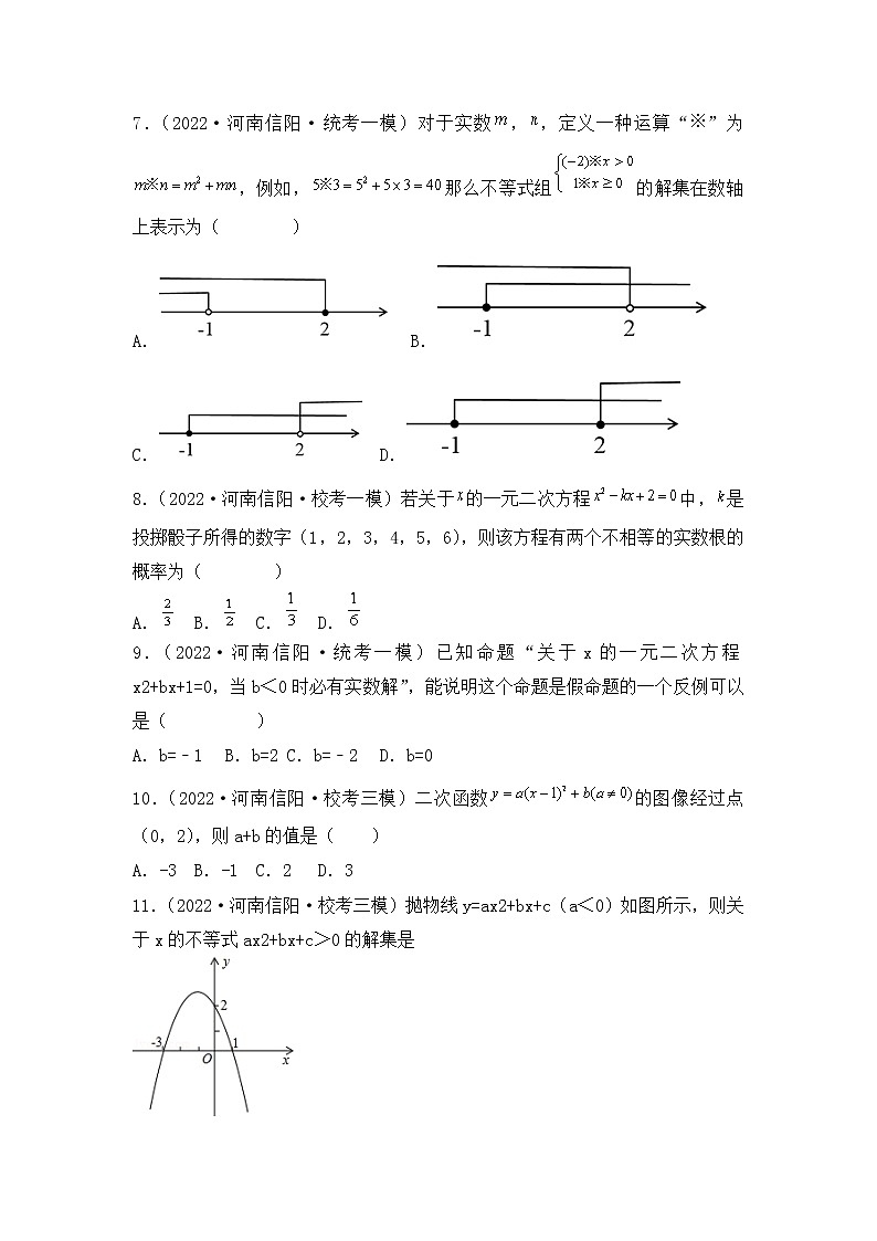 专题15 【五年中考+一年模拟】选择中档题七-备战2023年河南中考真题模拟题分类汇编（原卷版）第2页