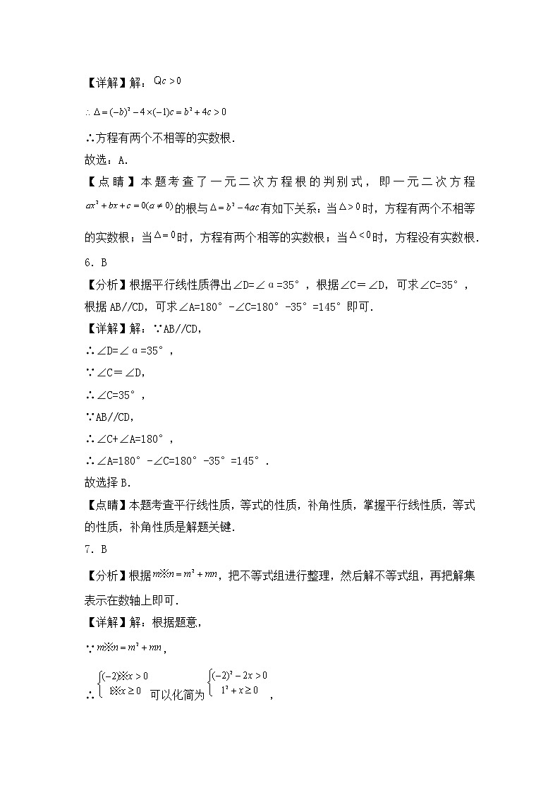 专题15 【五年中考+一年模拟】选择中档题七-备战2023年河南中考真题模拟题分类汇编（解析版）第3页