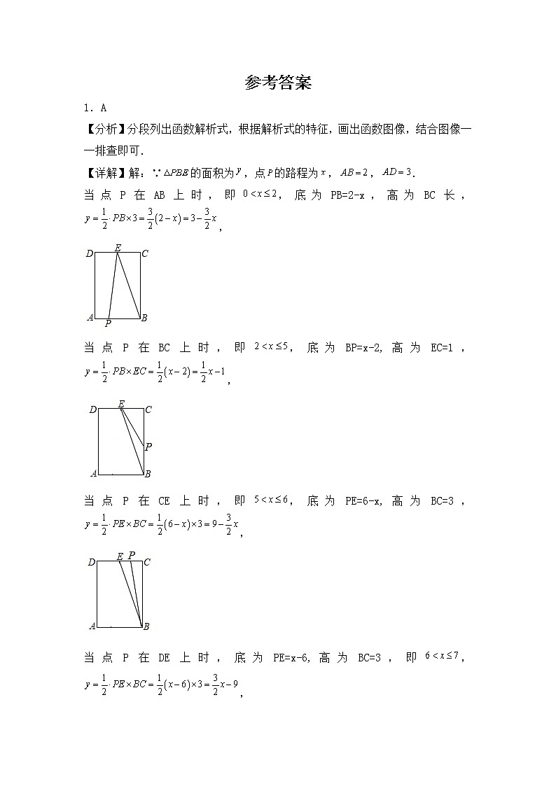 专题17 【五年中考+一年模拟】选择压轴题二-备战2023年河南中考真题模拟题分类汇编（解析版）第1页