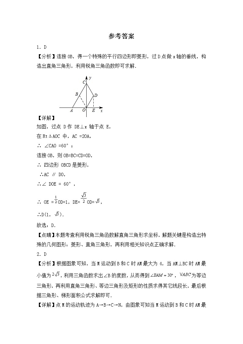 专题18 【五年中考+一年模拟】选择压轴题三-备战2023年河南中考真题模拟题分类汇编（解析版）第1页
