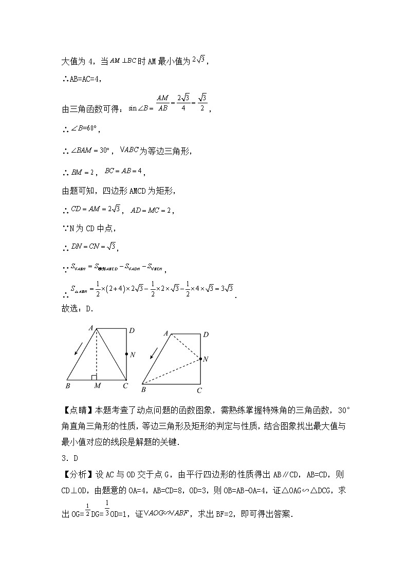专题18 【五年中考+一年模拟】选择压轴题三-备战2023年河南中考真题模拟题分类汇编（解析版）第2页
