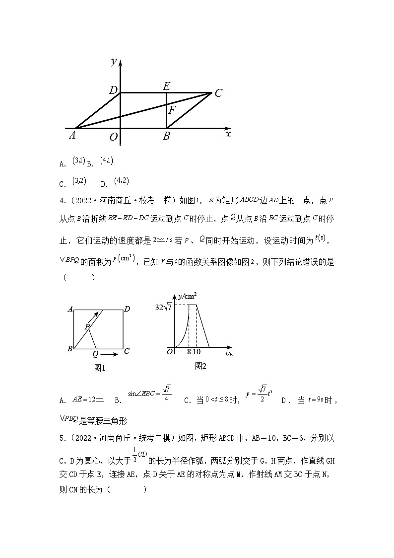专题18 【五年中考+一年模拟】选择压轴题三-备战2023年河南中考真题模拟题分类汇编（原卷版）第2页
