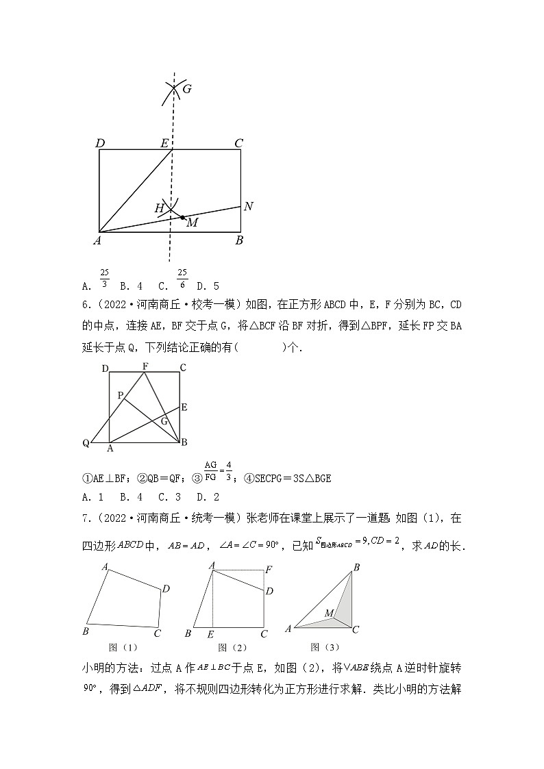 专题18 【五年中考+一年模拟】选择压轴题三-备战2023年河南中考真题模拟题分类汇编（原卷版）第3页