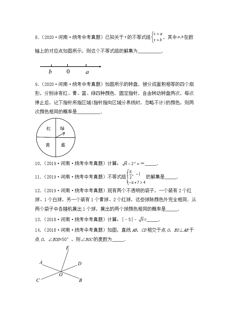 专题19 【五年中考+一年模拟】填空基础题一-备战2023年河南中考真题模拟题分类汇编（原卷版）第2页