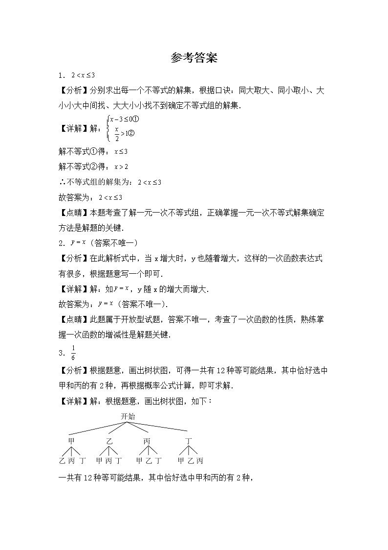 专题19 【五年中考+一年模拟】填空基础题一-备战2023年河南中考真题模拟题分类汇编（解析版）第1页