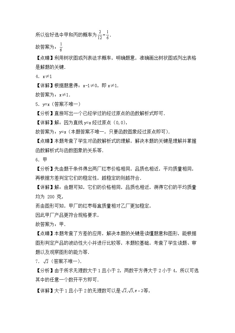 专题19 【五年中考+一年模拟】填空基础题一-备战2023年河南中考真题模拟题分类汇编（解析版）第2页