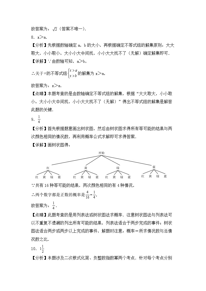专题19 【五年中考+一年模拟】填空基础题一-备战2023年河南中考真题模拟题分类汇编（解析版）第3页