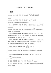 专题21 【五年中考+一年模拟】填空基础题三-备战2023年河南中考真题模拟题分类汇编