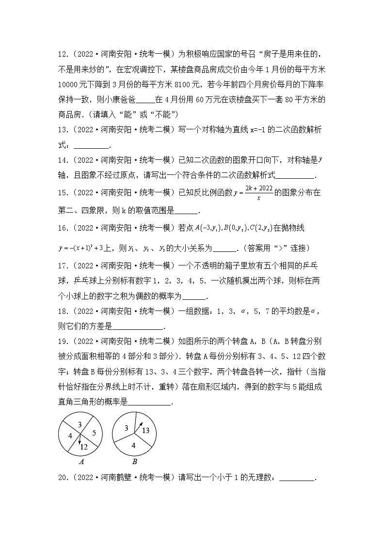 专题21 【五年中考+一年模拟】填空基础题三-备战2023年河南中考真题模拟题分类汇编（原卷版）第2页