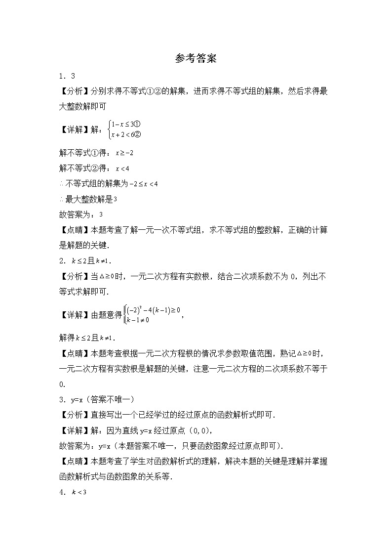 专题21 【五年中考+一年模拟】填空基础题三-备战2023年河南中考真题模拟题分类汇编（解析版）第1页