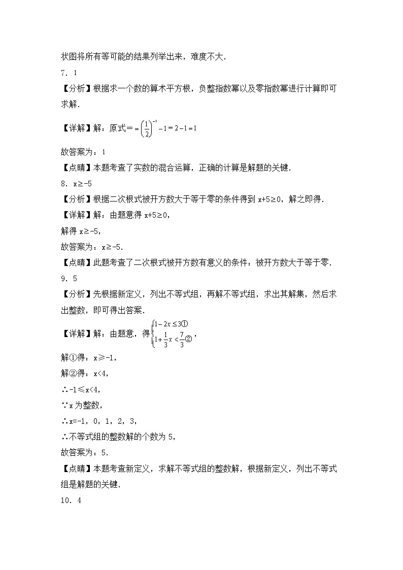 专题21 【五年中考+一年模拟】填空基础题三-备战2023年河南中考真题模拟题分类汇编（解析版）第3页