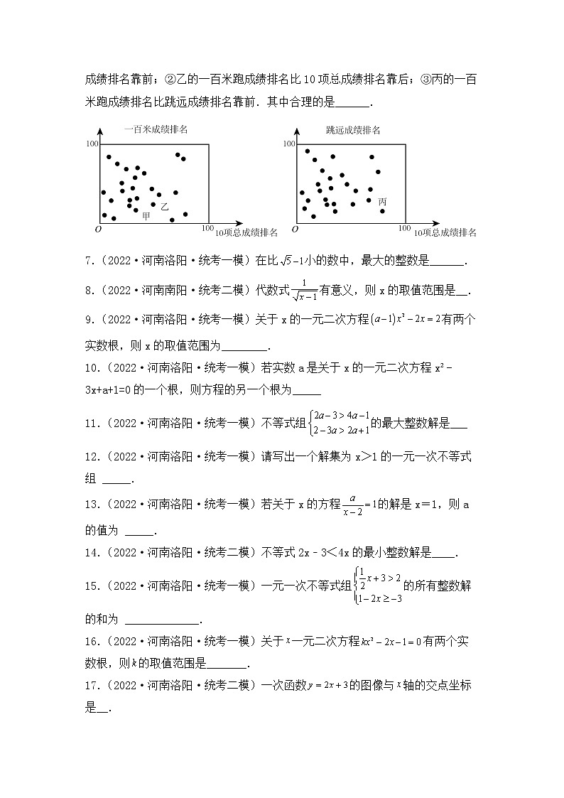 专题20 【五年中考+一年模拟】填空基础题二-备战2023年河南中考真题模拟题分类汇编（原卷版）第2页