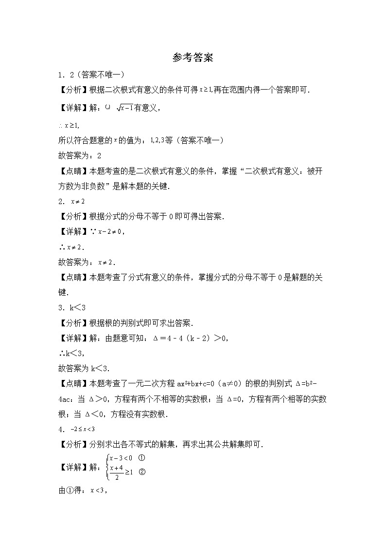 专题22 【五年中考+一年模拟】填空基础题四-备战2023年河南中考真题模拟题分类汇编01