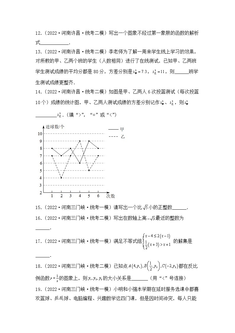 专题22 【五年中考+一年模拟】填空基础题四-备战2023年河南中考真题模拟题分类汇编02