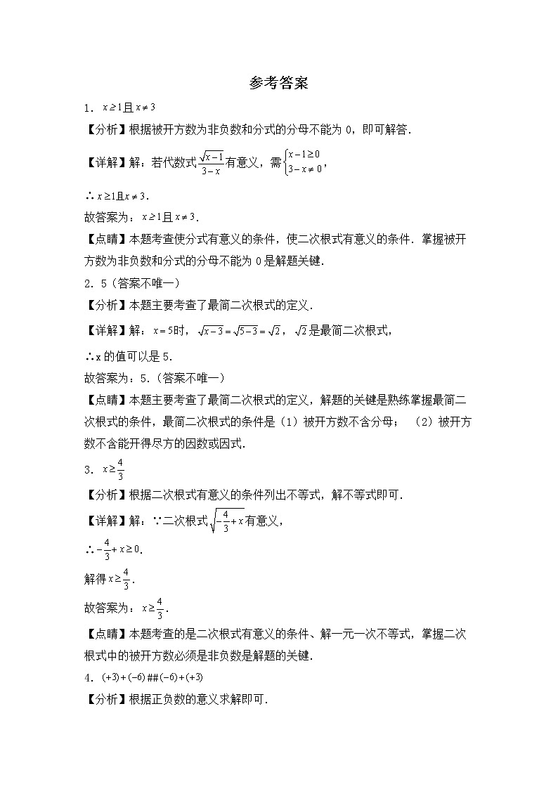 专题23 【五年中考+一年模拟】填空基础题五-备战2023年河南中考真题模拟题分类汇编（解析版）第1页