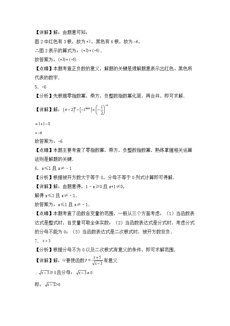 专题23 【五年中考+一年模拟】填空基础题五-备战2023年河南中考真题模拟题分类汇编（解析版）第2页