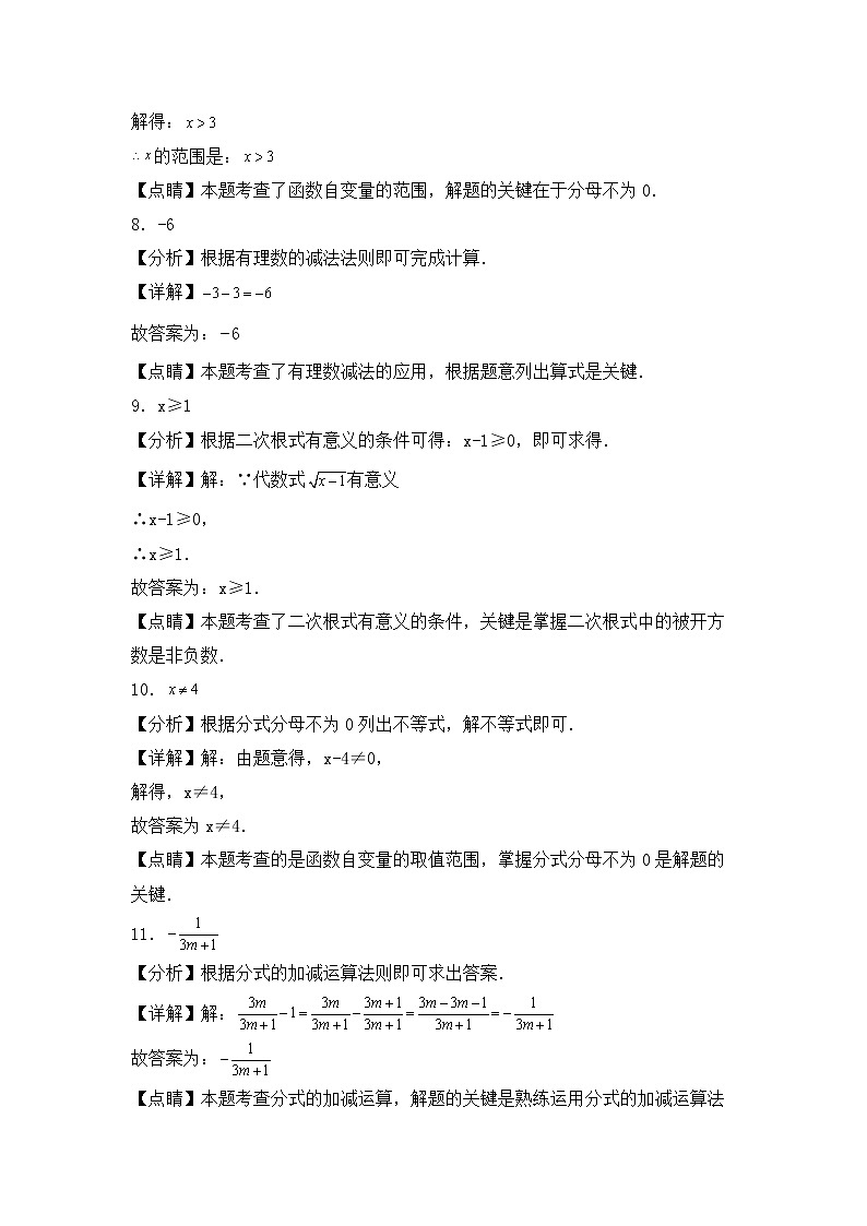 专题23 【五年中考+一年模拟】填空基础题五-备战2023年河南中考真题模拟题分类汇编（解析版）第3页
