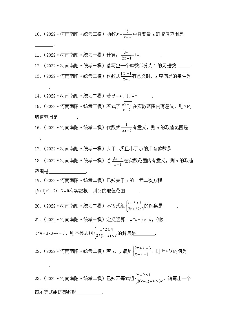 专题23 【五年中考+一年模拟】填空基础题五-备战2023年河南中考真题模拟题分类汇编（原卷版）第2页