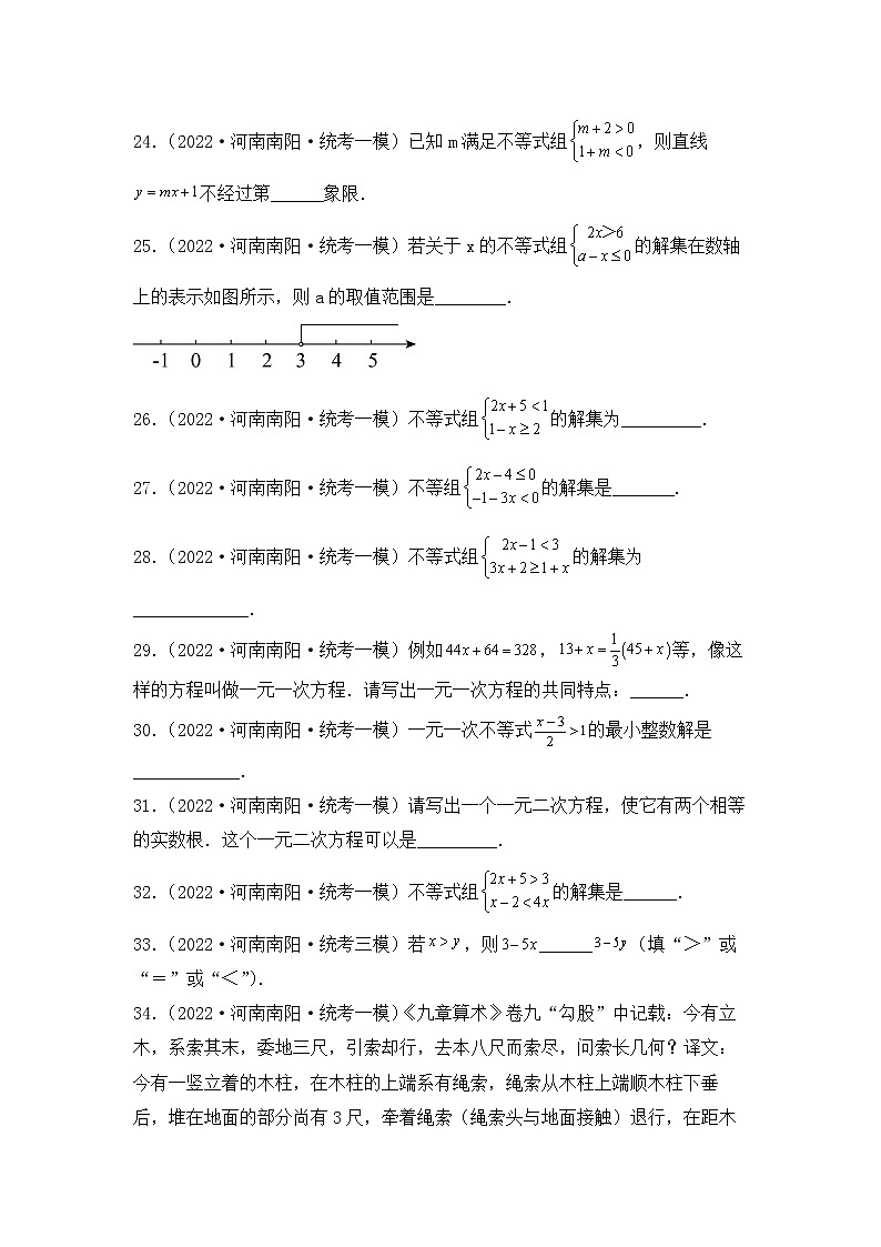 专题23 【五年中考+一年模拟】填空基础题五-备战2023年河南中考真题模拟题分类汇编（原卷版）第3页