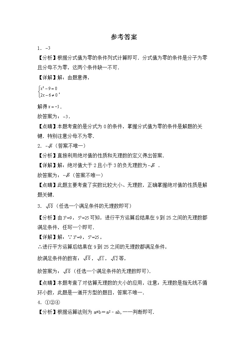 专题24 【五年中考+一年模拟】填空基础题六-备战2023年河南中考真题模拟题分类汇编（解析版）第1页