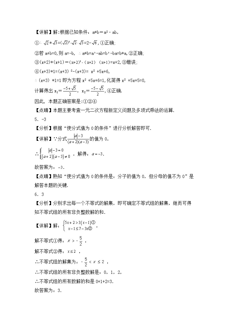 专题24 【五年中考+一年模拟】填空基础题六-备战2023年河南中考真题模拟题分类汇编（解析版）第2页