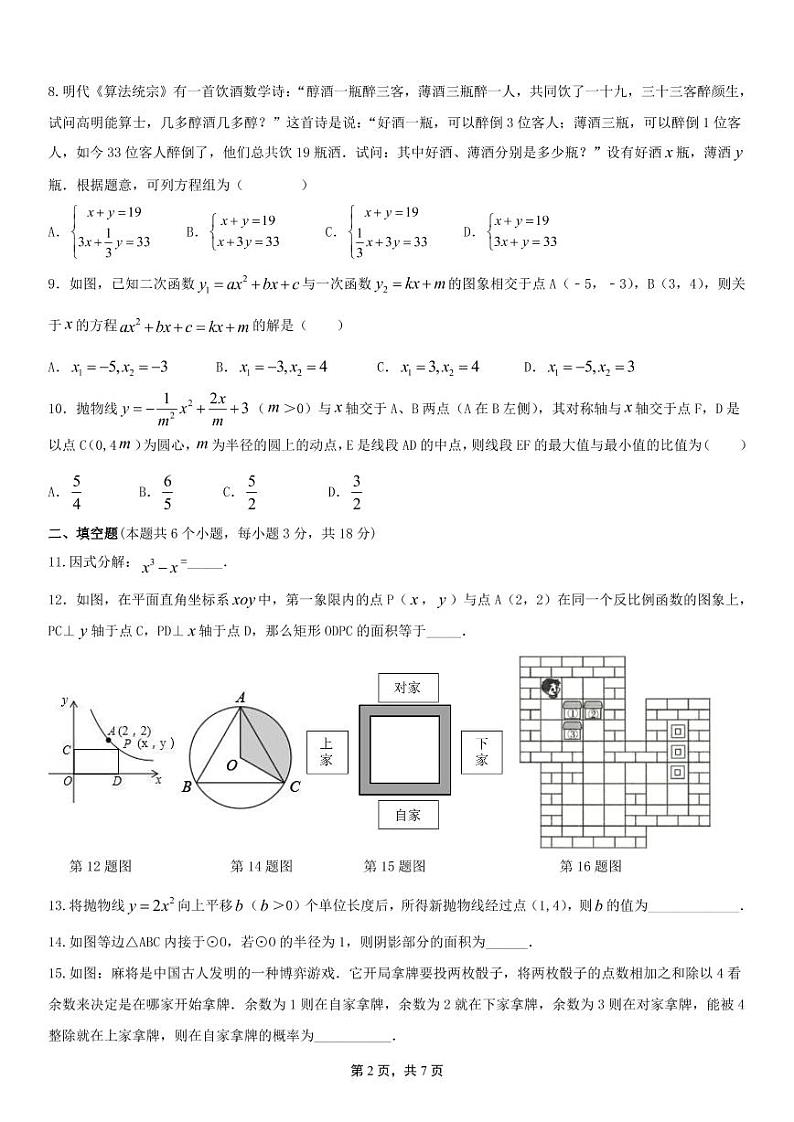 湖南师范大学附属中学 2022-2023 学年度第一学期九年级期末考试数学试卷第2页