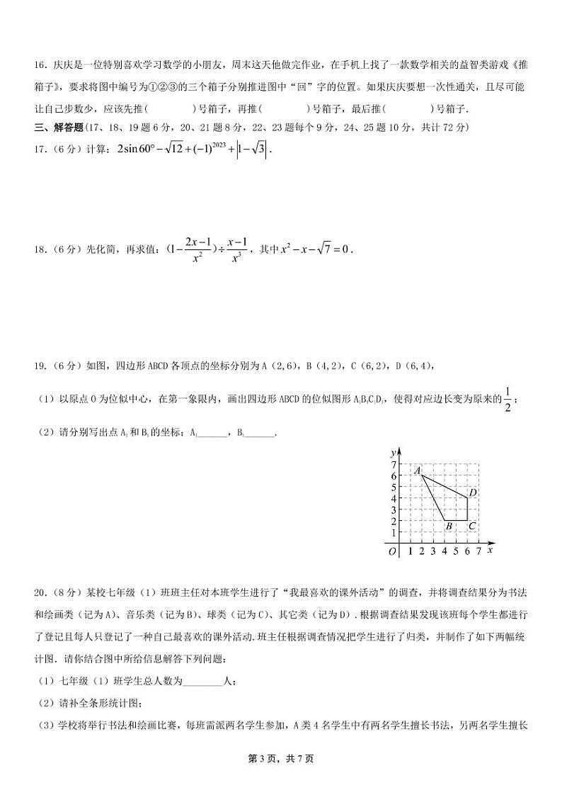 湖南师范大学附属中学 2022-2023 学年度第一学期九年级期末考试数学试卷第3页