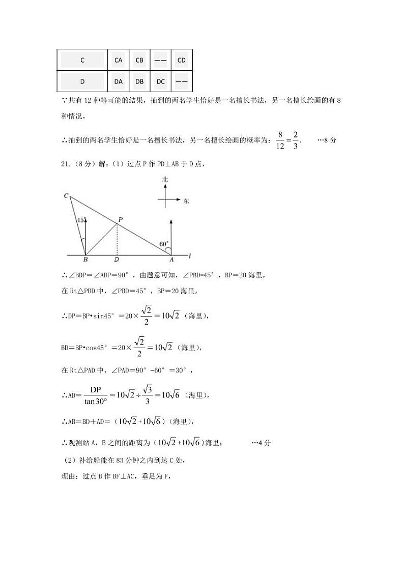 湖南师范大学附属中学 2022-2023 学年度第一学期九年级期末考试数学参考答案第3页