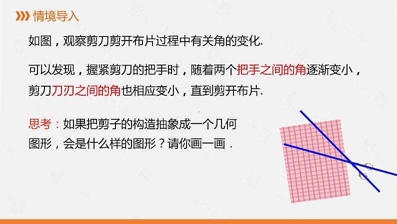 人教版七年级数学下册课件 5.1.1 相交线第4页