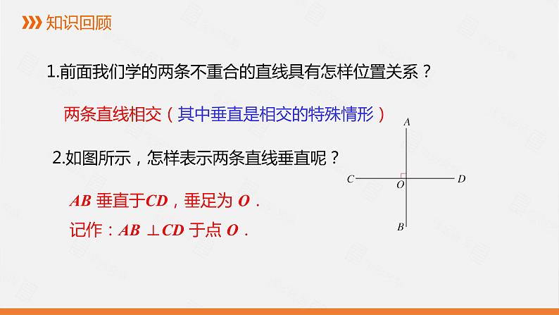 人教版七年级数学下册课件 5.2.1 平行线第2页