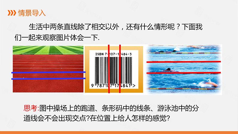 人教版七年级数学下册课件 5.2.1 平行线第3页