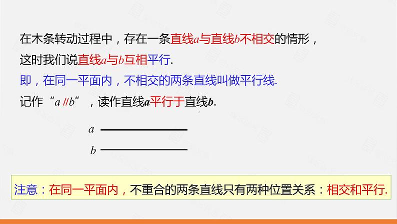 人教版七年级数学下册课件 5.2.1 平行线第5页