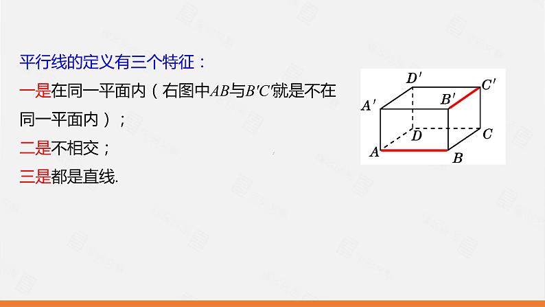 人教版七年级数学下册课件 5.2.1 平行线第6页