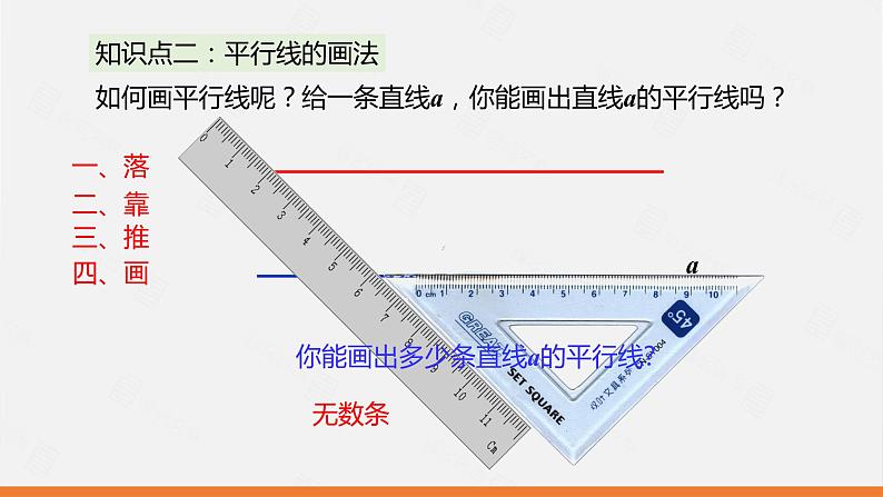 人教版七年级数学下册课件 5.2.1 平行线第7页