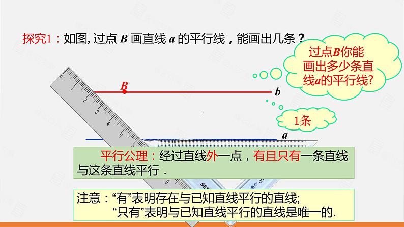 人教版七年级数学下册课件 5.2.1 平行线第8页