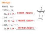 人教版七年级数学下册课件 5.3.1 平行线的性质