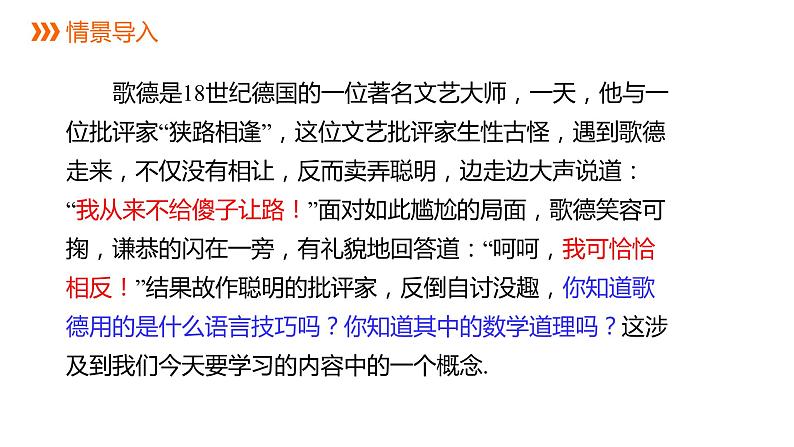 人教版七年级数学下册课件 5.3.2 命题、定理、证明第2页