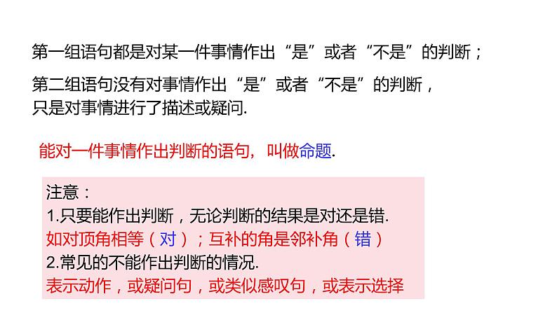 人教版七年级数学下册课件 5.3.2 命题、定理、证明第4页