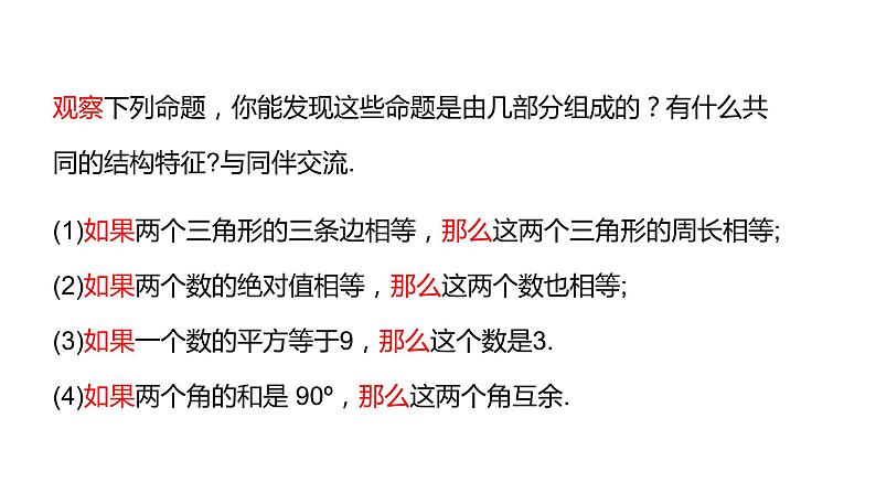 人教版七年级数学下册课件 5.3.2 命题、定理、证明第5页