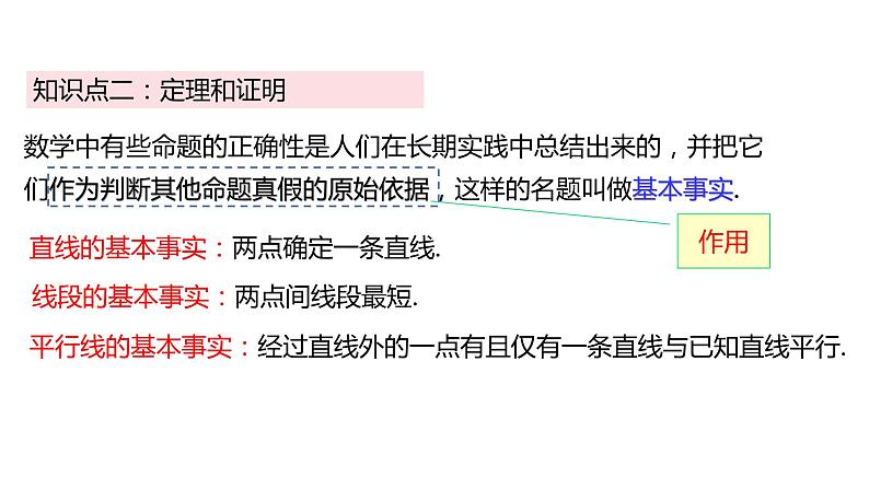 人教版七年级数学下册课件 5.3.2 命题、定理、证明第8页